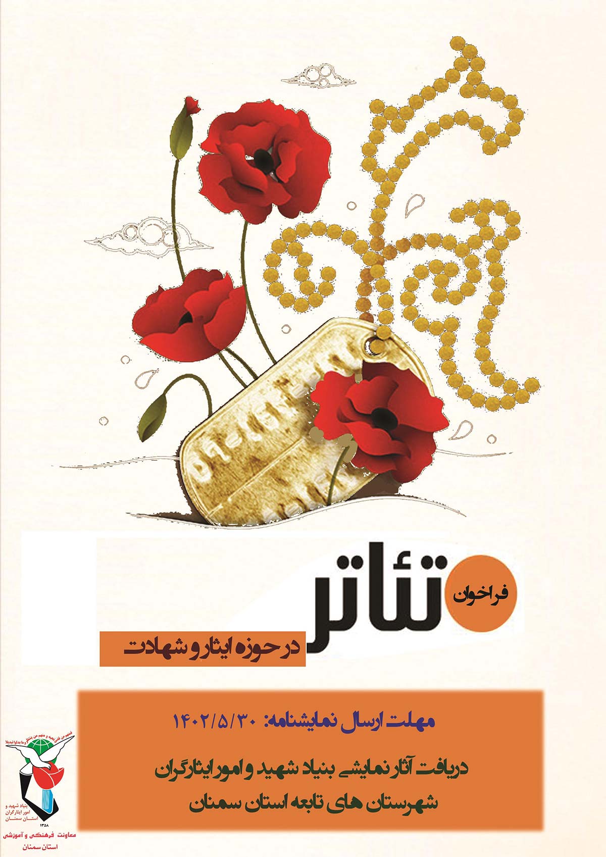 فراخوان «تئاتر»