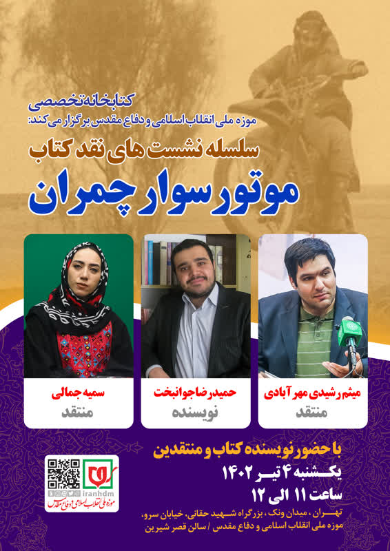 نقد و بررسی کتاب «موتورسوار چمران»