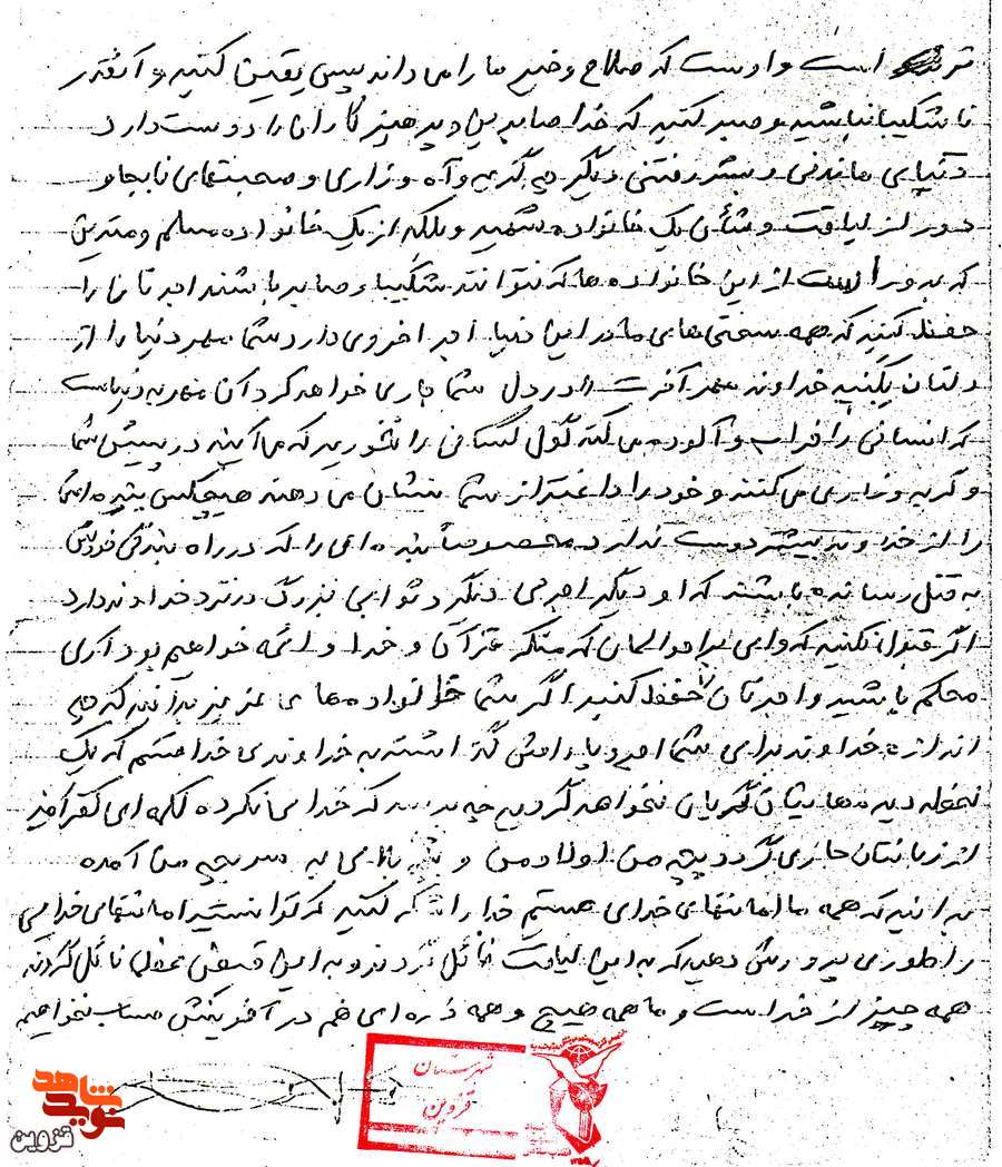 دست‌نوشته شهید «احمدی‌موقر» برای خانواده‌های شهدا