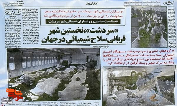جنایت سردشت، بخشی از پروژه غربی‌ها برای اتمام جنگ بود