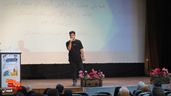 گزارش تصویری| همایش تجلیل از دانش آموزان شاهد و ایثارگر