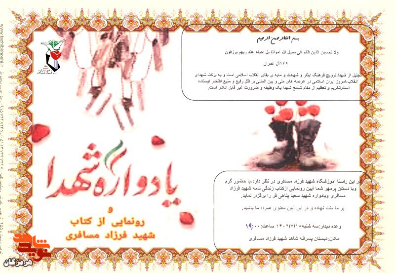 یادواره شهید «سعید پناهی‌ فر» برگزار می‌شود