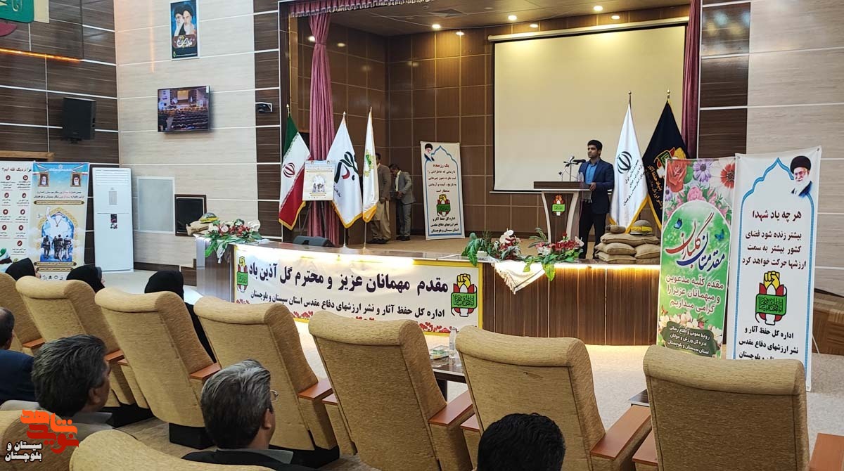یادواره شهدای ورزشکار استان سیستان و بلوچستان برگزار شد