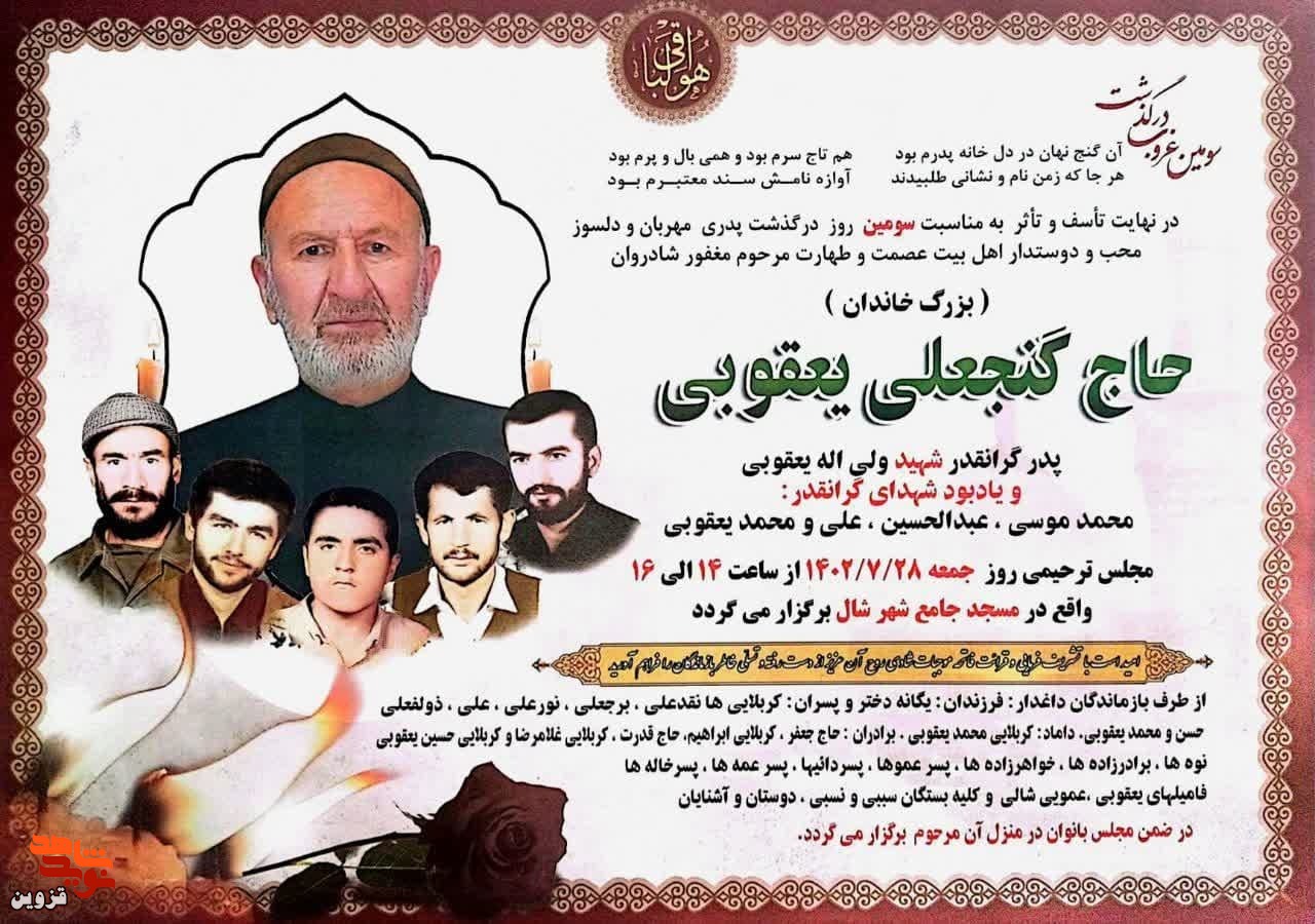 پیکر مطهر پدر شهید ولی‌الله یعقوبی تشییع شد