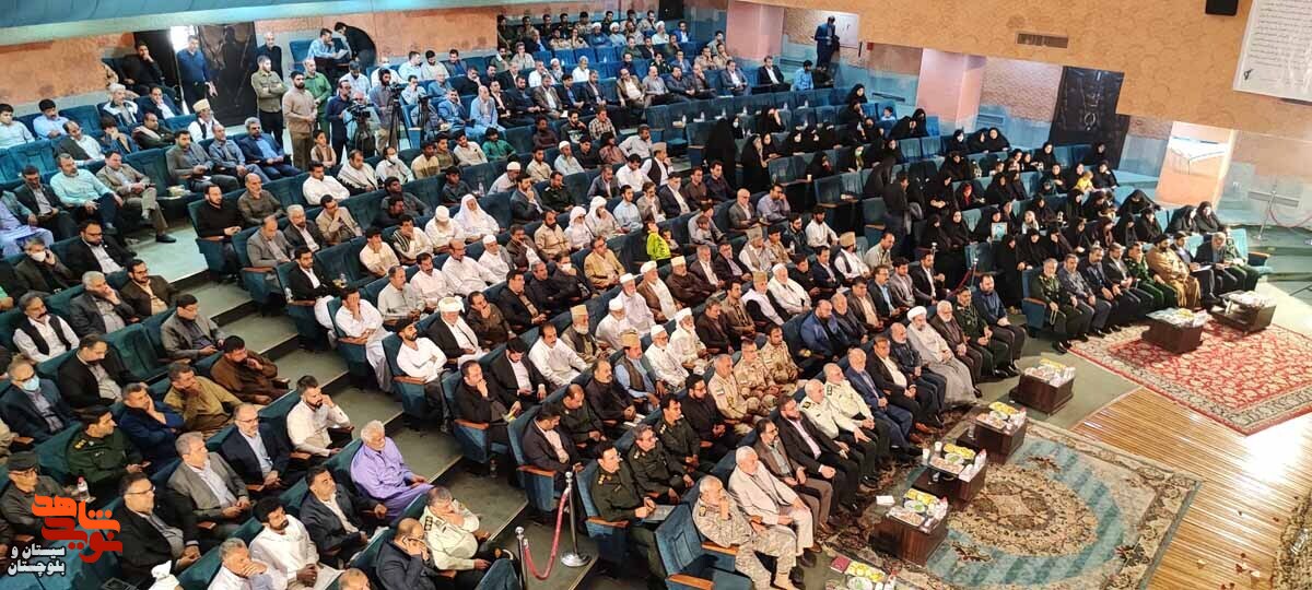 برگزاری چهاردهمین اجلاسیه شهدای وحدت استان سیستان و بلوچستان