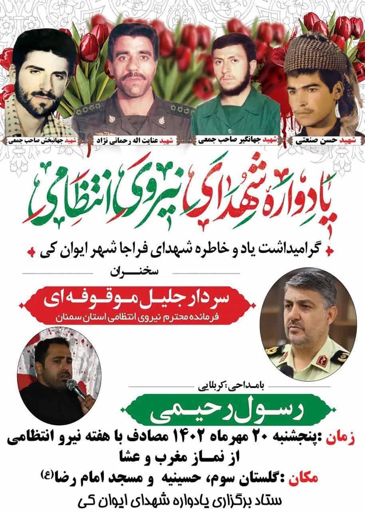 یادواره شهدای گران‌قدر نیروی انتظامی در ایوان‌کی برگزار می‌شود