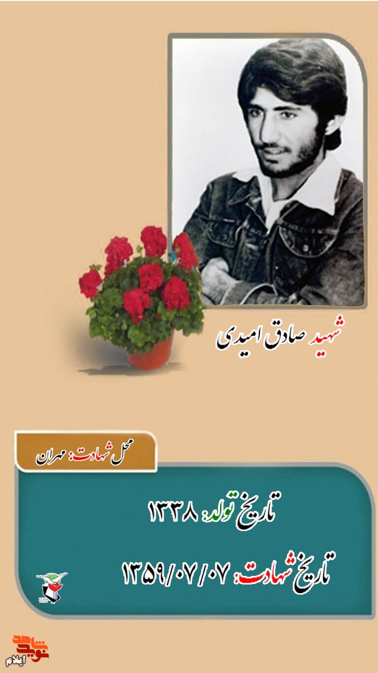 دومین شهید دفاع مقدس استان ایلام