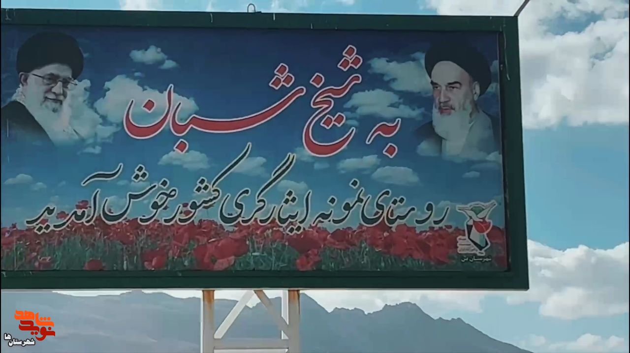 هنرمند دستان هنرمندان ایثارگر روستای شیخ شبان به روایت فیلم