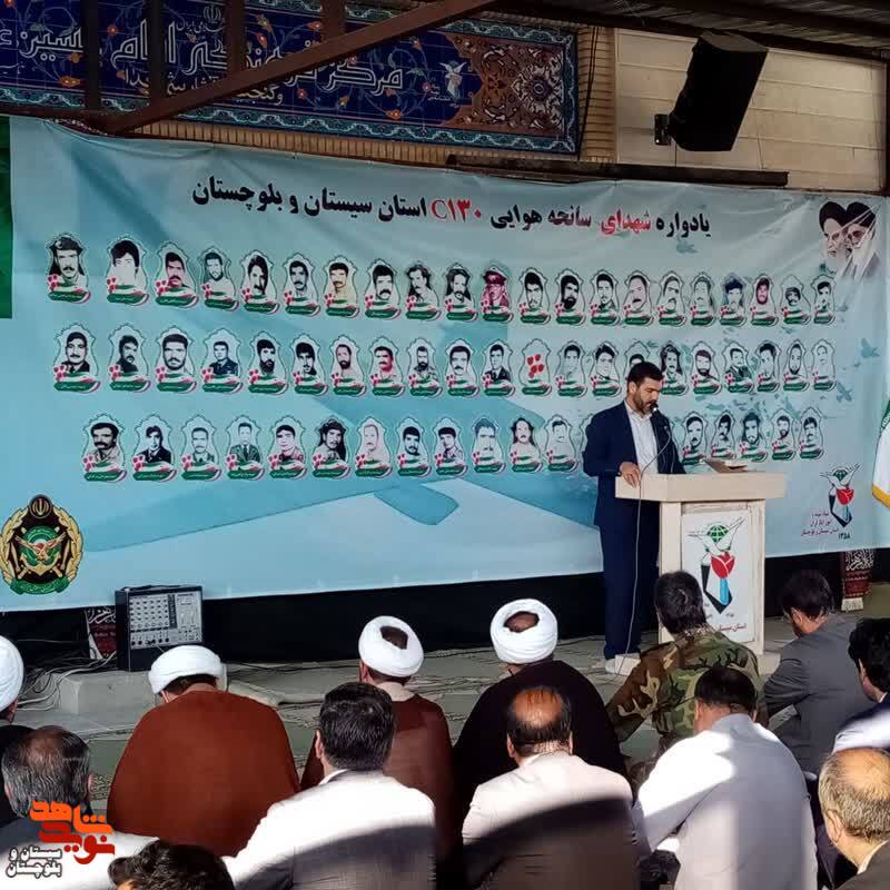 یادواره شهدای سانحه سقوط هواپیمایی سی ۱۳۰ ارتش استان سیستان و بلوچستان