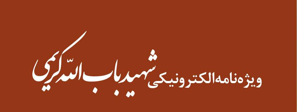 ویژه‌نامه الکترونیکی