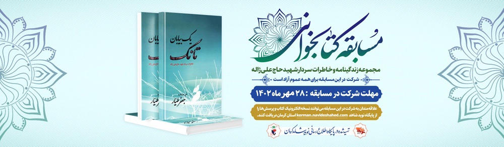 مسابقه‌ی مجازی کتابخوانی «یک بیابان تانک»