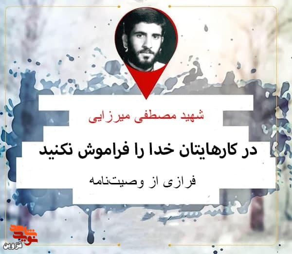 در کارهایتان خدا را فراموش نکنید