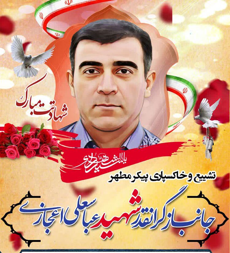 جانباز گرانقدر «عباسعلی اعجازی» به افتخار شهادت رسید