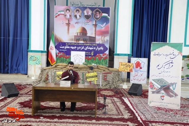 برگزاری مسابقات قرآن کریم ویژه خانواده شهدا و ایثارگران در هرمزگان