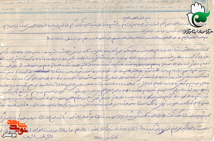 دستنوشته شهید روحانی«مهدی اندرواژ»