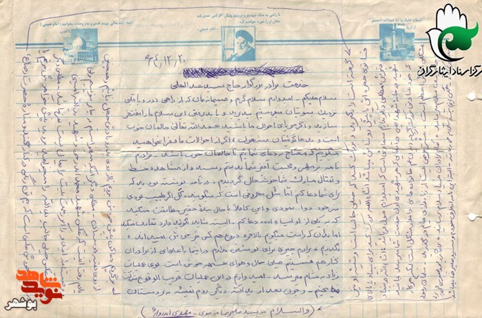 دستنوشته شهید روحانی«مهدی اندرواژ»