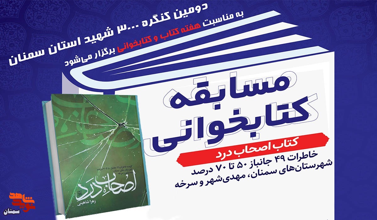 اسامی برگزیدگان مسابقه کتاب‌خوانی «اصحاب درد» اعلام شد