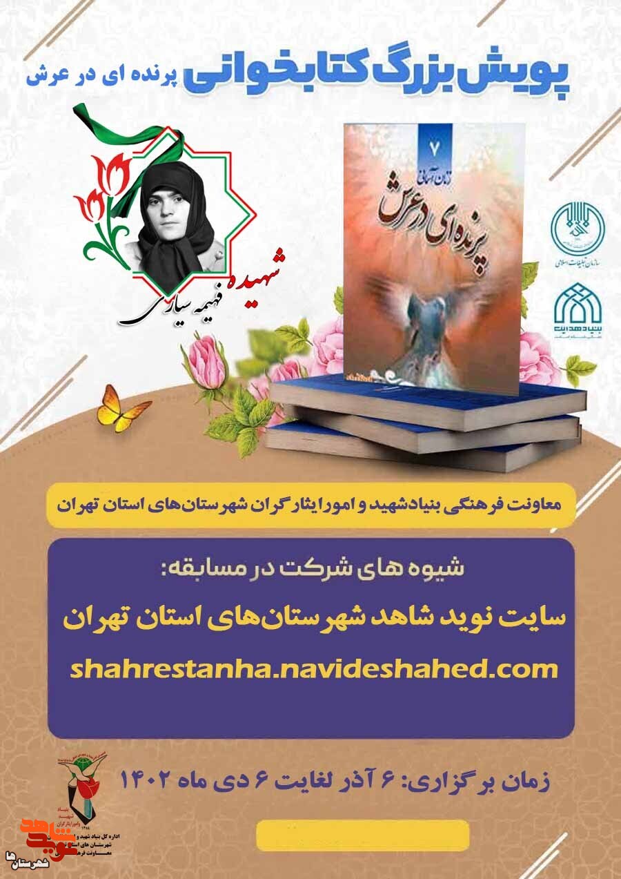 مسابقه کتابخوانی «پرند‌ه‌ای در عرش» برگزار می‌شود