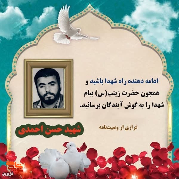 ادامه دهنده راه شهدا باشید