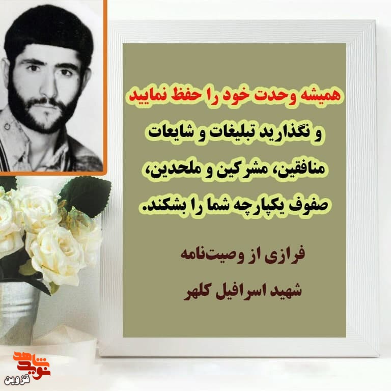 همیشه وحدت خود را حفظ کنید