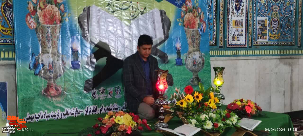 محفل انس با قرآن و شهدا در استان کهگیلویه و بویراحمد برگزار شد