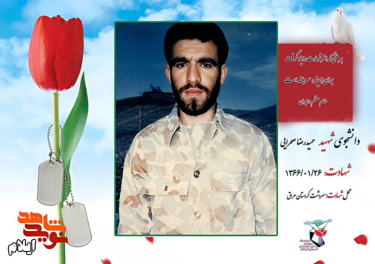 سفارش شهید دانشجو، با ذکر یا «صاحب الزمان» دفنم کنید