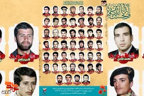 یادواره شهدای فروردین ماه در قزوین برگزار می‌شود