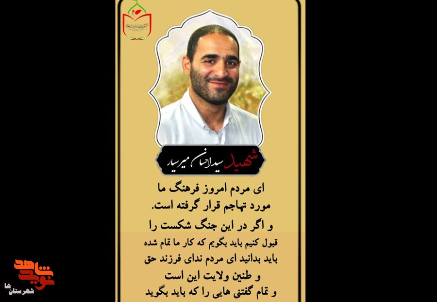 موشن‌استوری| گزیده‌ای از وصیت‌نامه شهید «سیداحسان میرسیار»