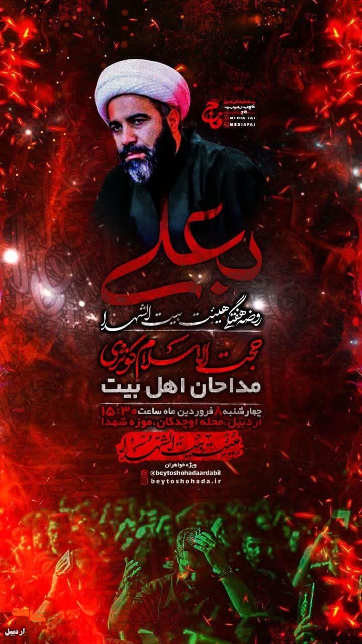 روضه توسل هیئت خواهران بیت‌الشهدا در موزه شهدای اردبیل