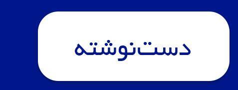 ویژه‌نامه الکترونیکی