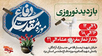 باغ موزه دفاع مقدس یزد؛  مقصد شگفت انگیز...