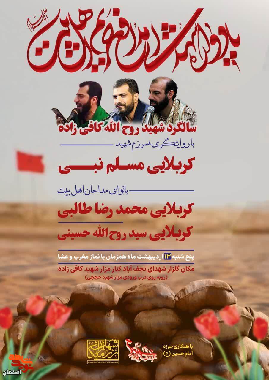 سالگرد شهادت «کافی زاده» در نـجـف آبـاد برگزار می شود