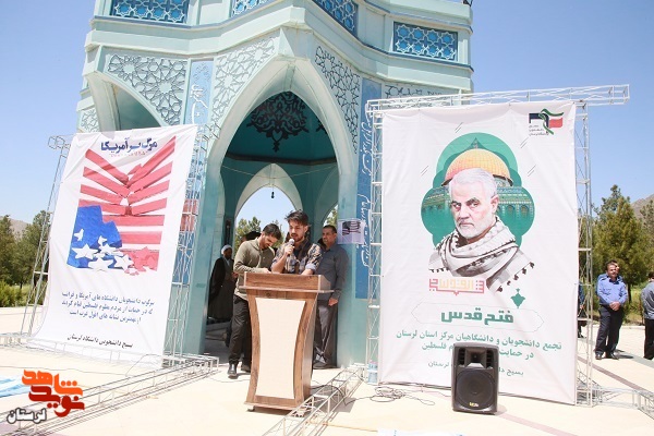 خیزش دانش آموزان و دانشجویان لرستان در محکومیت تعرض به دانشجویان آمریکا