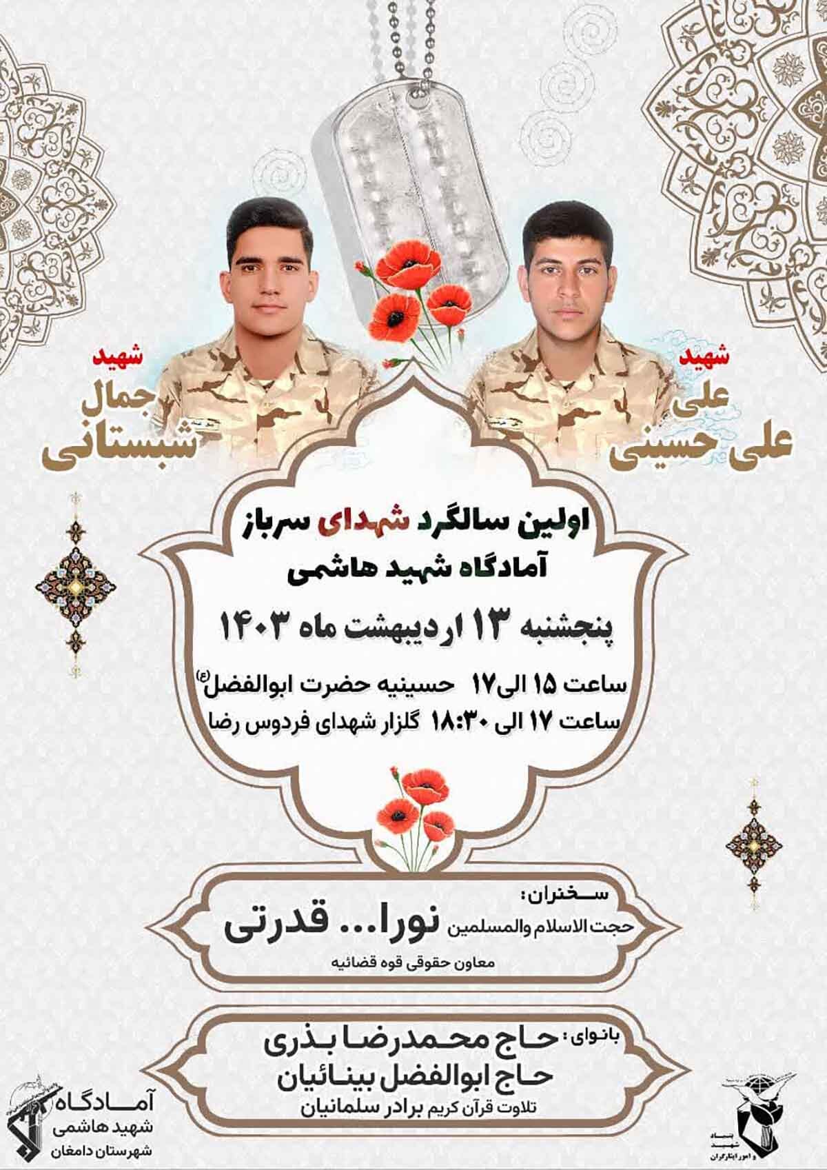 نخستین سالگرد شهادت شهدای آمادگاه شهید هاشمی برگزار می‌شود