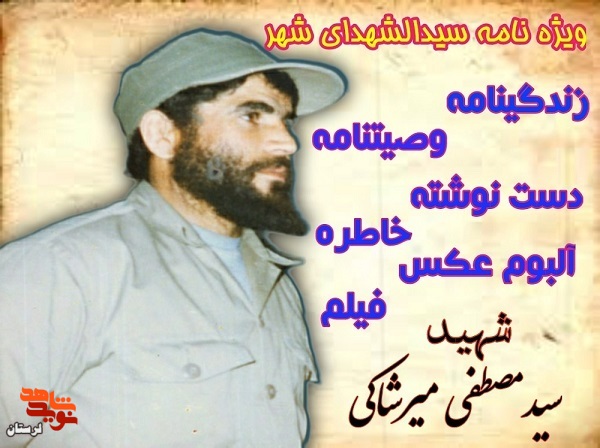 ویژه نامه الکترونیکی «سیدالشهدای شهر» منتشر شد