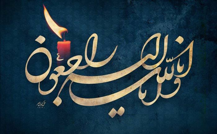 پدر شهیدان نعمت الهی آسمانی شد