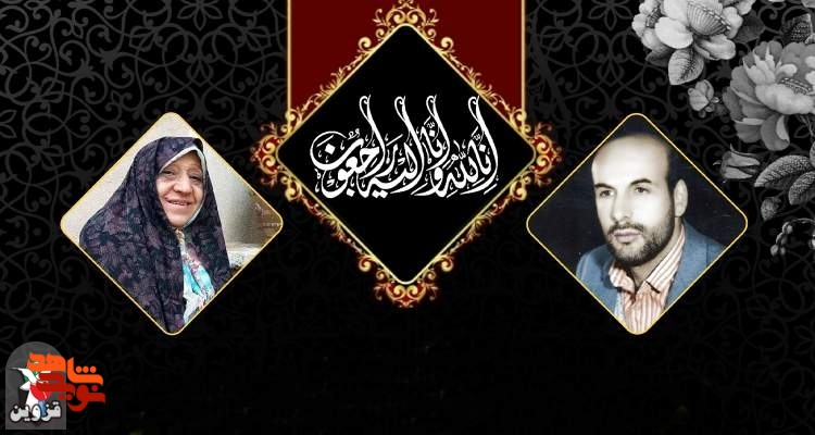 همسر شهید «علی‌اکبر قاسم‌زاده» آسمانی شد