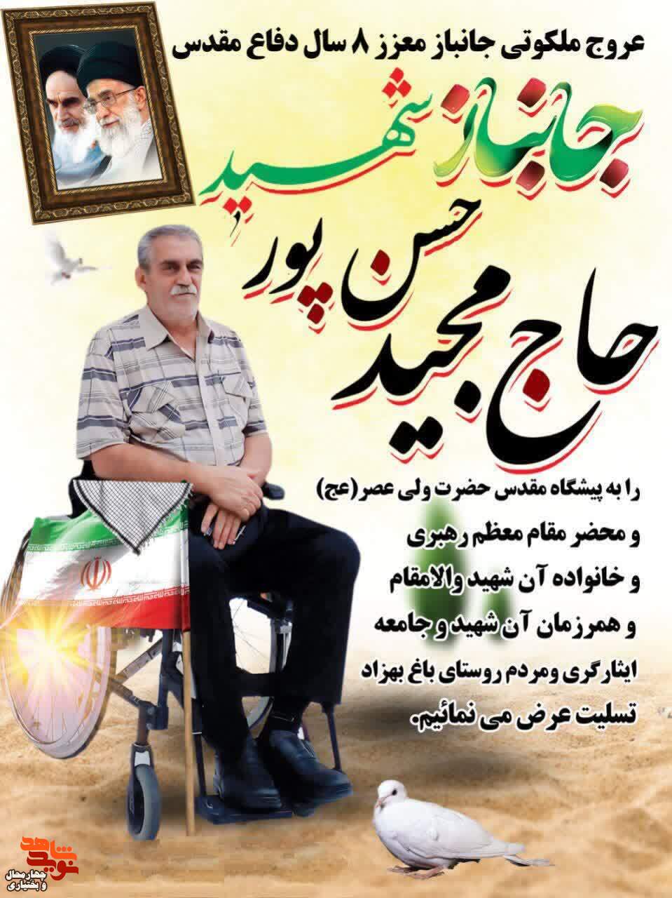 حاج مجید حسن پور به رفقای شهیدش پیوست