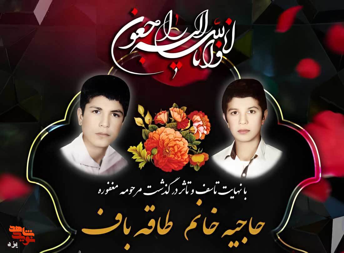 مادر شهیدان «محمد حسن و محمدحسین نیرنگ» آسمانی شد