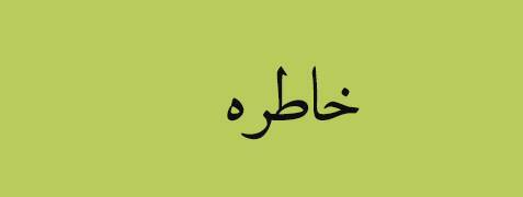 ویژه‌نامه الکترونیکی