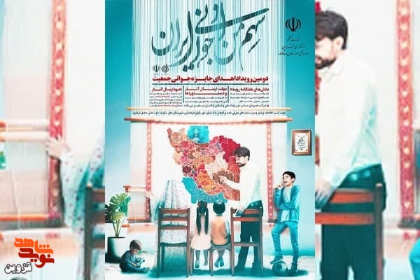 دومین رویداد «اهدای جایزه جوانی جمعیت» برگزار می‌شود