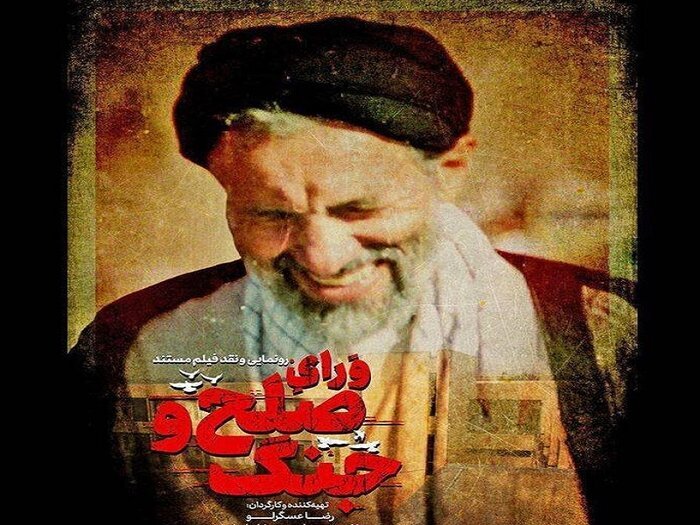 دشمن بعثی اسیر روح بزرگ سید آزادگان