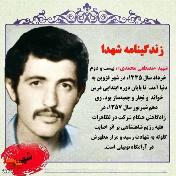 شهید «مصطفی محمدی»، مردم را تشویق به مبارزه علیه رژیم شاهنشاهی می‌کرد