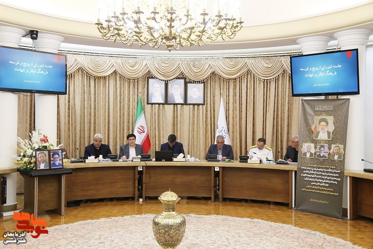 جلسۀ شورای ترویج فرهنگ ایثار و شهادت آذربایجان شرقی