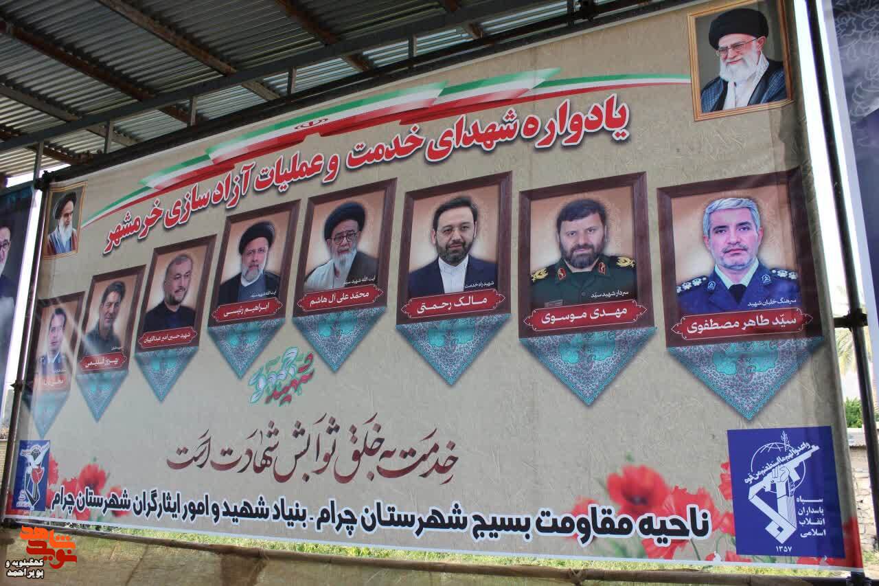 برگزاری مراسم بزرگداشت شهدای خدمت و عملیات بیت المقدس در شهرستان چرام