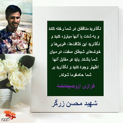 نگذارید منافقان در شما رخنه کنند