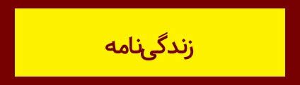 ویژه‌نامه الکترونیکی شهید «حجت‌الله صنعتکارآهنگری‌فرد» منتشر شد