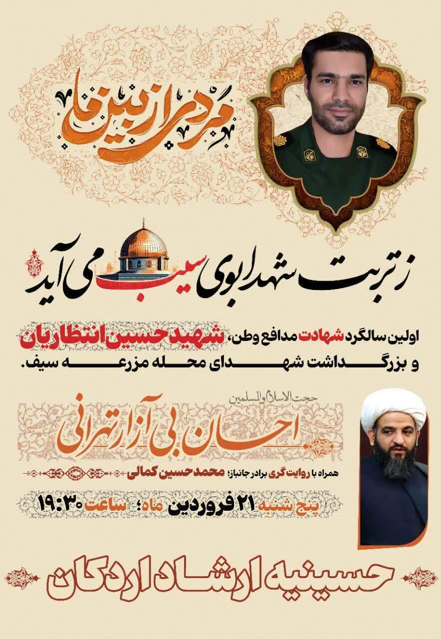 تیزر | یادواره شهدای محله مزرعه سیف برگزار می شود