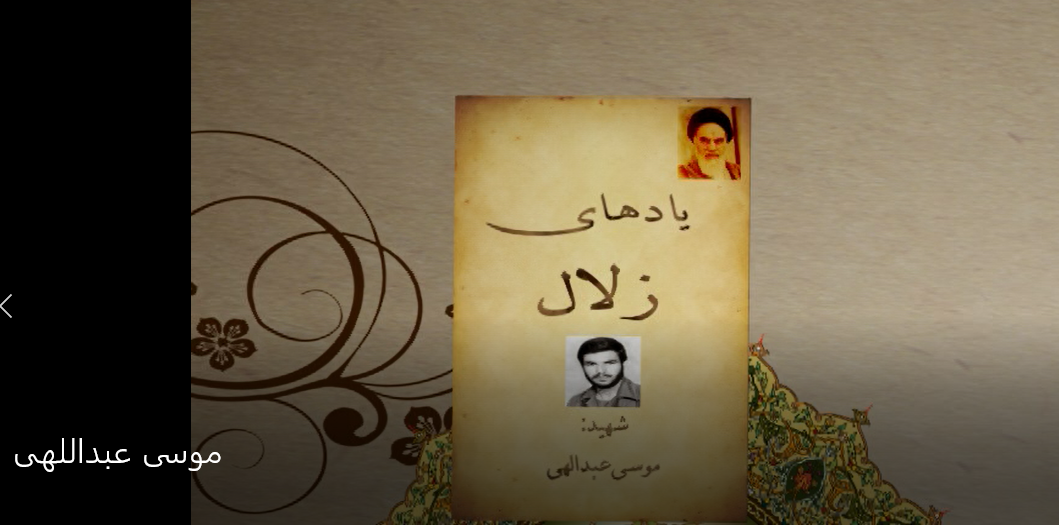 زندگی‌نامه شهید والامقام «حمزه قلی زاده» منتشر شد
