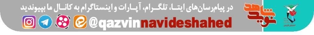 قاب خاطرات شهید «نجی‌الله افشار»